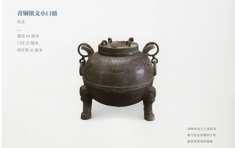 青銅銘文小口鼎