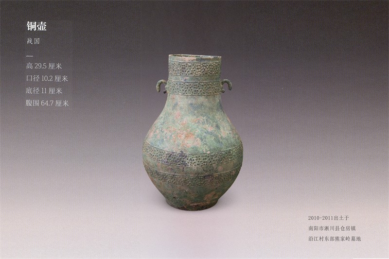 銅壺 （戰(zhàn)國）
