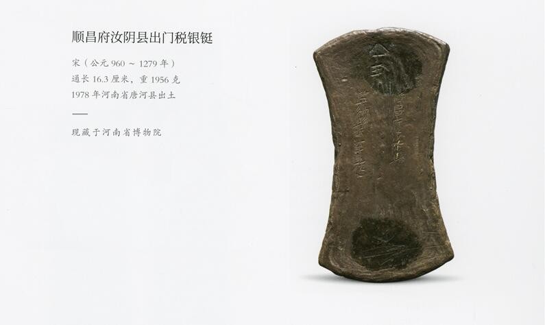 順昌府汝陰縣出廣稅銀鋌